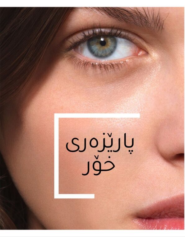 پارێزەری خۆر_20240524_141635_0000